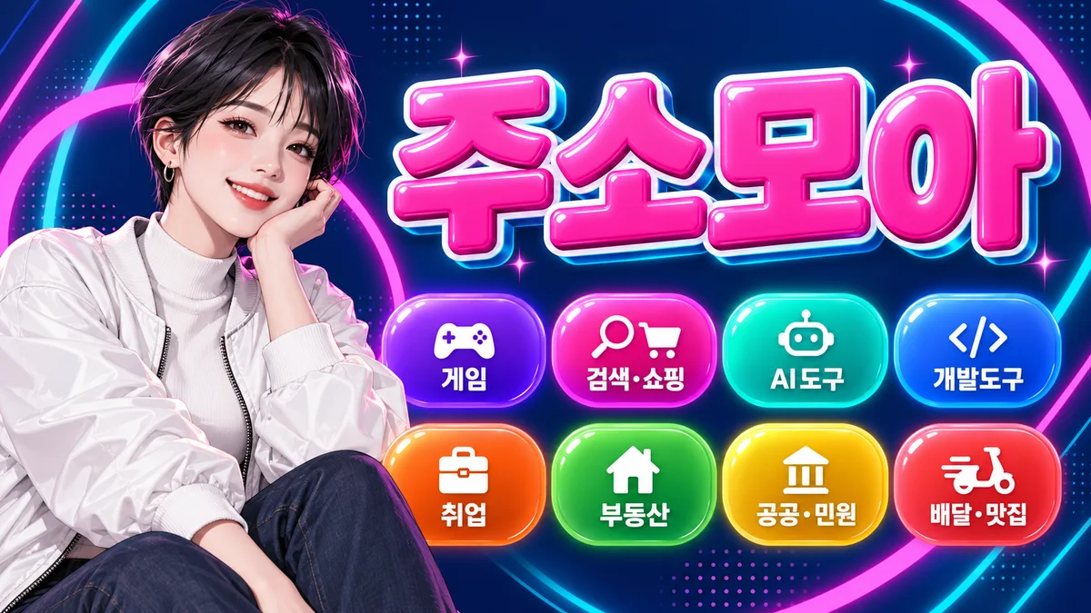 미야기넷 주소모음 분야 카드에서 공식 도메인을 확인하는 화면